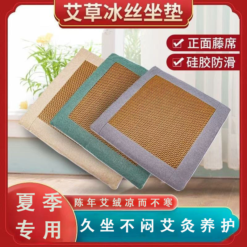 艾绒坐垫藤席夏季办公室家用全身久坐椅垫子凉席汽车艾草坐垫防滑,个人护理/保健/按摩器材,按摩温熏调理器,淘宝优惠券,粉丝福利购,淘宝优惠卷