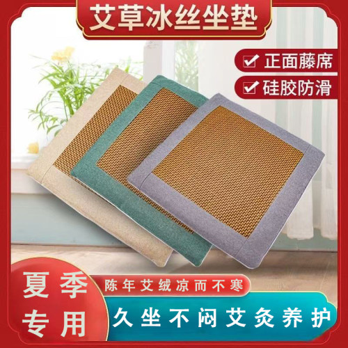 艾绒坐垫藤席夏季办公室家用全身久坐椅垫子凉席汽车艾草坐垫防滑