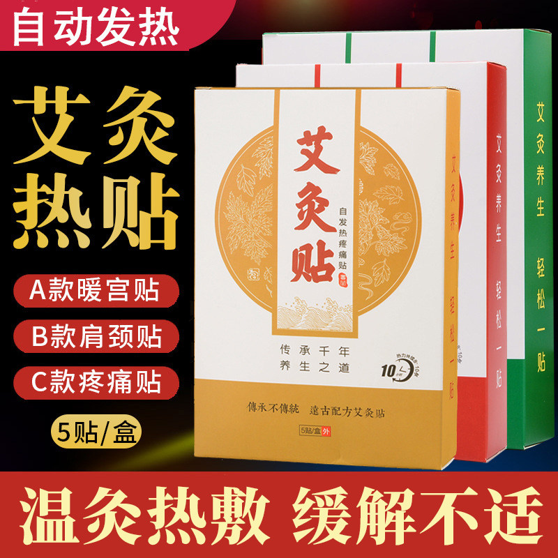 艾灸贴艾热灸贴颈椎贴肩颈腰腿艾草发热艾灸贴宫寒暖宫贴疼痛贴