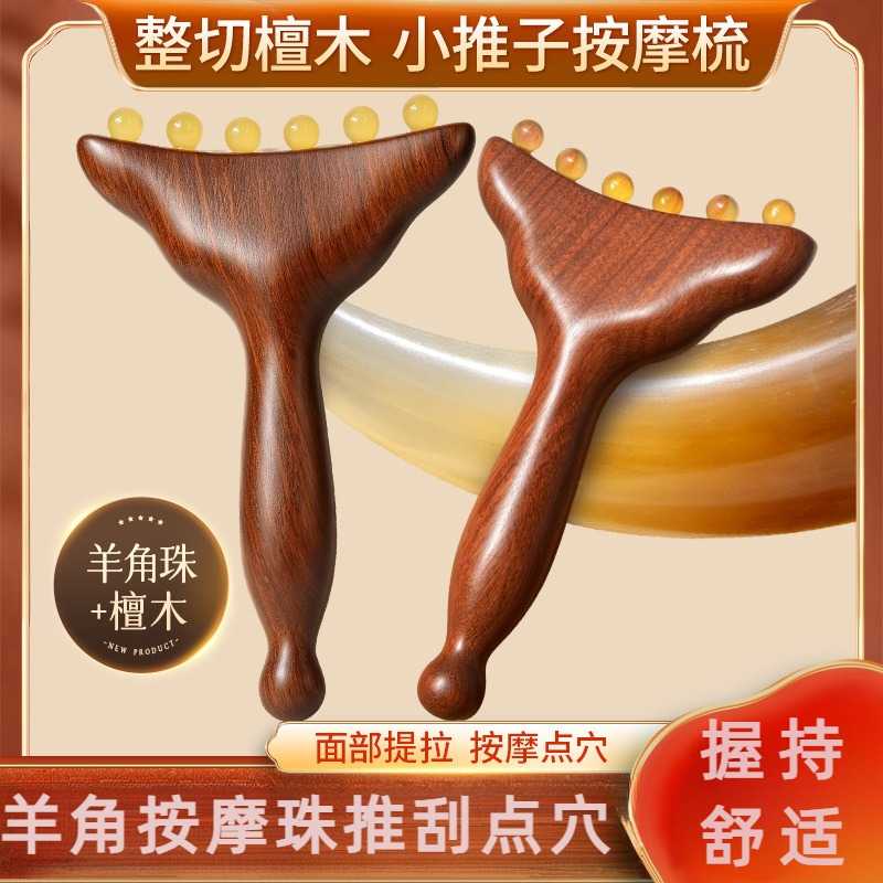 羊角小推子金丝檀木经络梳子脸部全身按摩工具拨筋棒羊角梳按摩梳