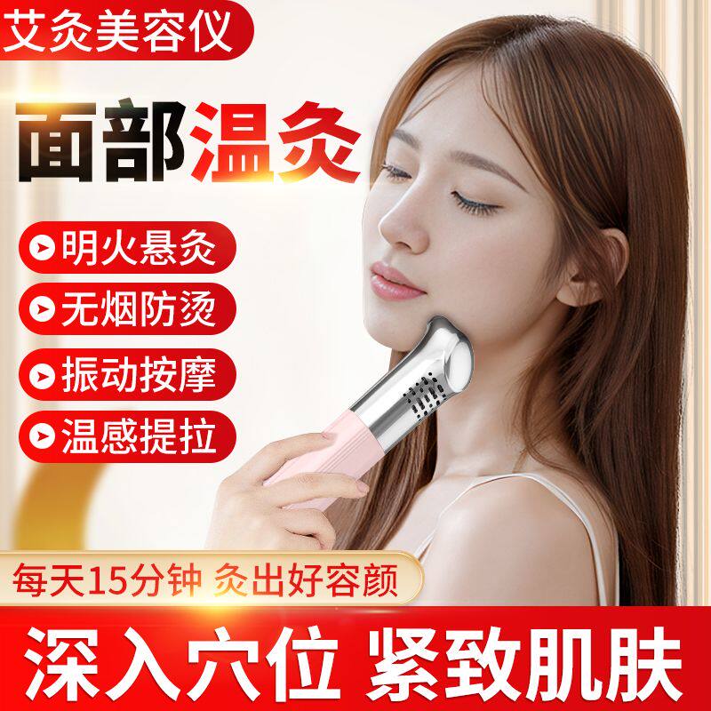 面部艾灸仪小型家用无烟明火艾灸棒脸部眼部艾灸神器穴位理疗刮痧