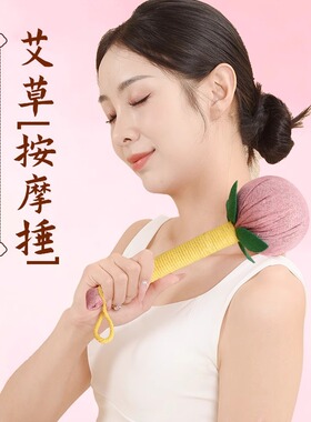 端午节郁金香艾草锤便携按摩锤艾