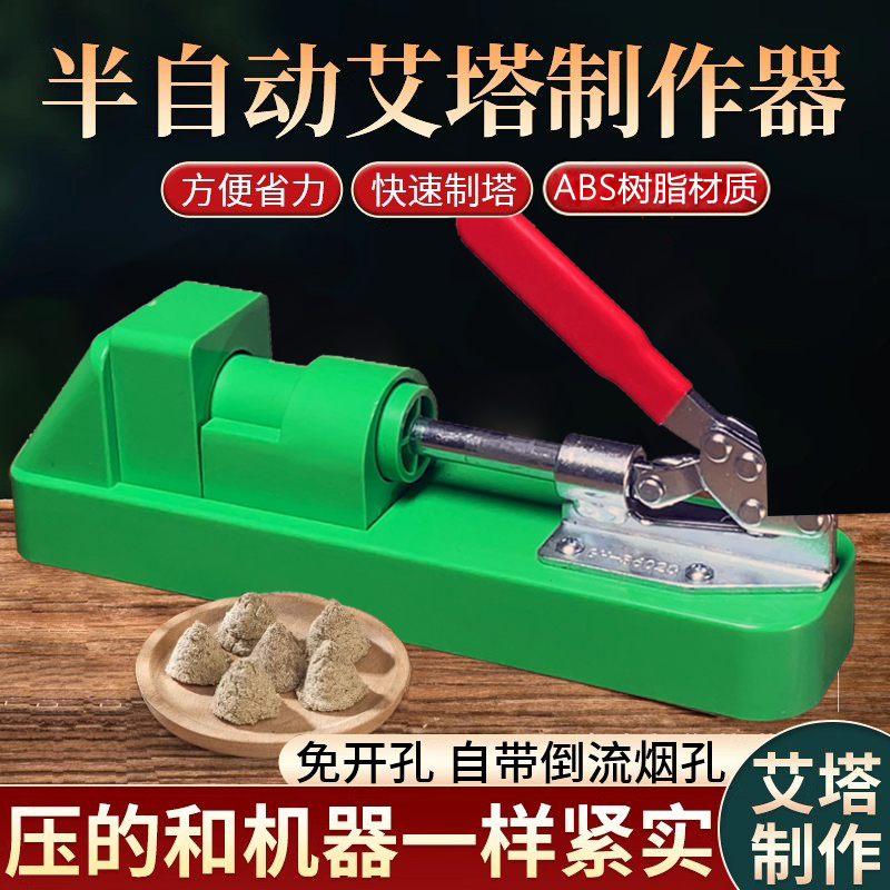 做艾塔压制模具艾绒压制成型工具