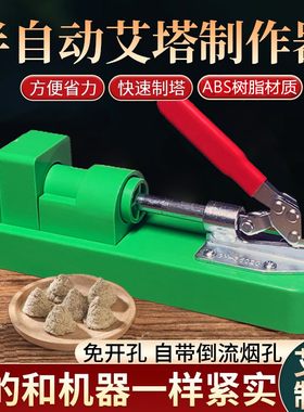 艾塔压制模具艾绒做成型器锥形艾坨倒流烟隔姜灸脐灸艾壮自制工具