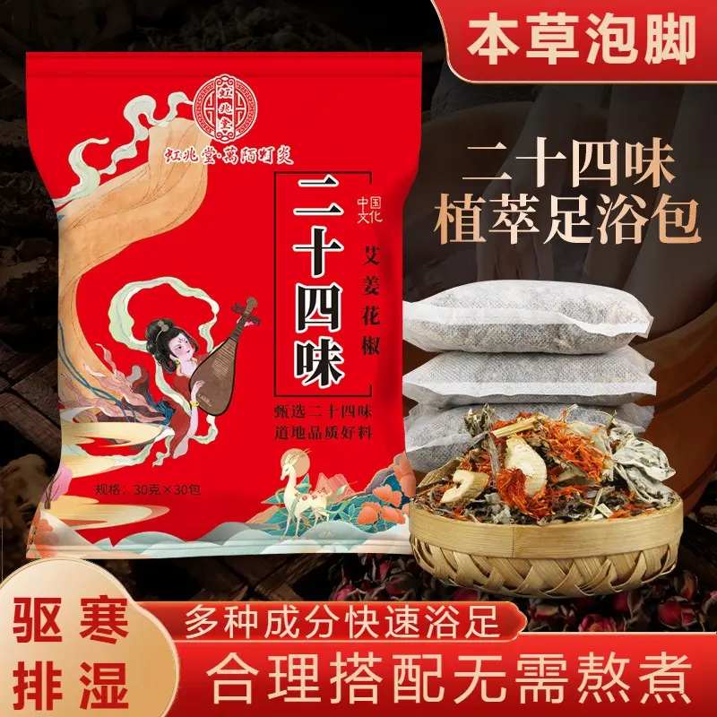 艾草足浴包多味植物泡脚包