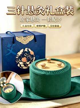 定制三针悬灸盒节日礼品新款微烟