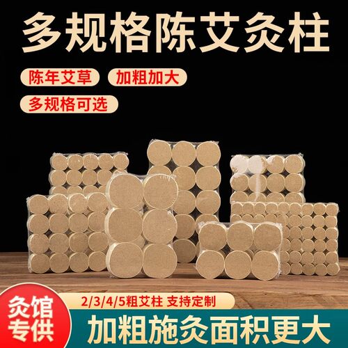加粗纯艾柱雷火灸棒陈年艾草艾灸