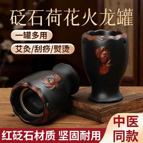 红砭石火龙罐中医专用艾灸罐