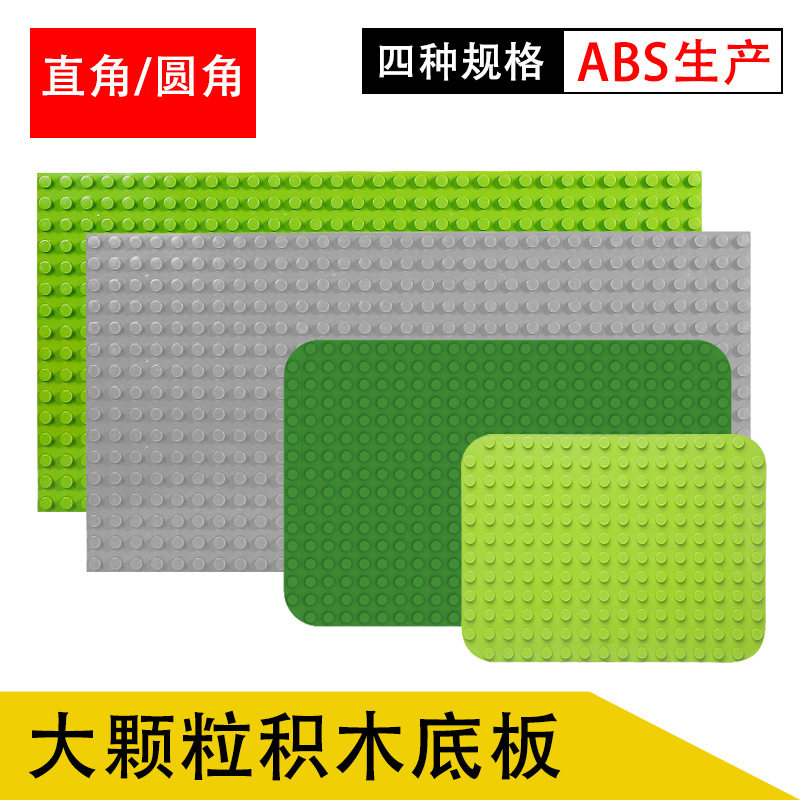 兼容大颗粒积木底板儿童拼插益智玩具拼装积木桌幼儿园积木墙diy