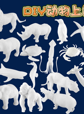 彩绘海洋动物模型涂鸦儿童DIY白模上色涂色美术手工水彩画材料包