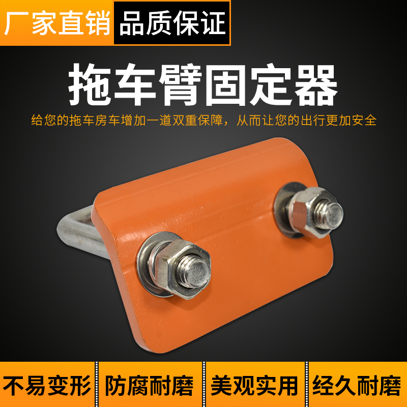 拖车杠方口防松防摇摆