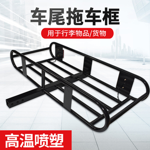 汽车车尾行李框筐SUV拖车杠行李箱行李架方口后拖架越野改装拖车