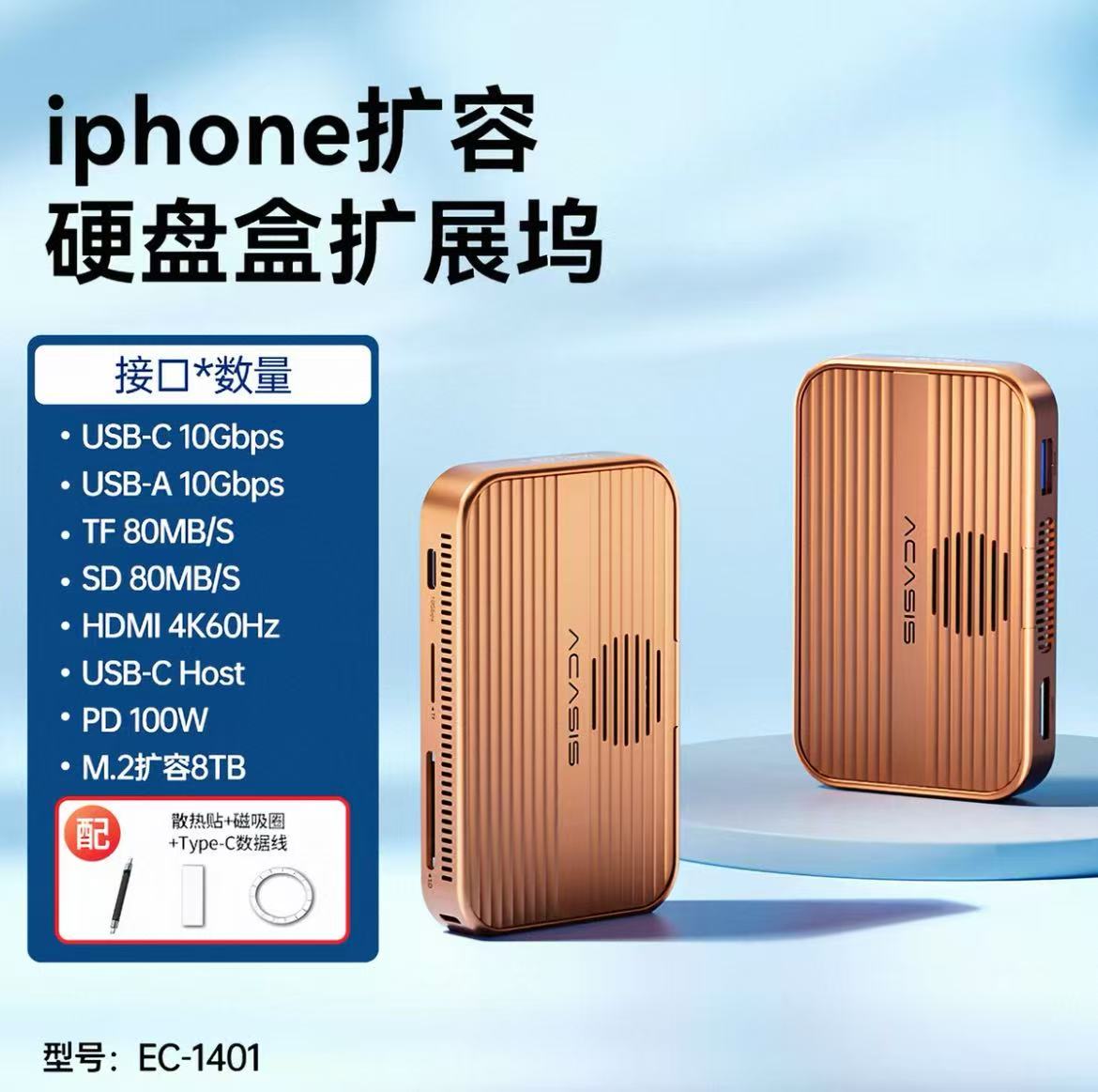 阿卡西斯磁吸NVME固态硬盘盒扩展坞适用于 iPhone18移动扩容投屏