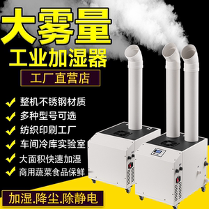 大雾量超声波工业加湿器工业商用