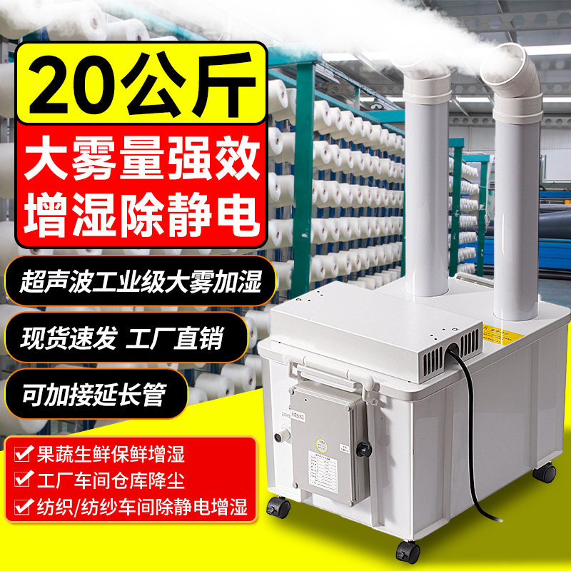 超声波工业加湿器大雾量仓库车间蔬菜超市增湿机大喷雾大棚养殖场