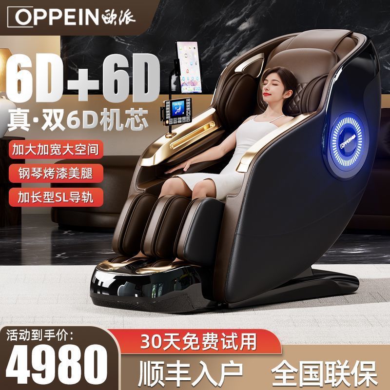 欧派按摩椅多功能2026新款全身智能AI语音揉捏太空舱家用按摩沙发