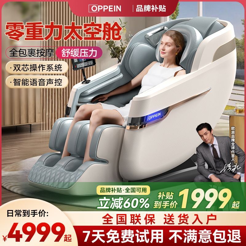 欧派按摩椅AI语音声控8D灵动机芯臀部滚轮全身按摩太空舱SL导轨