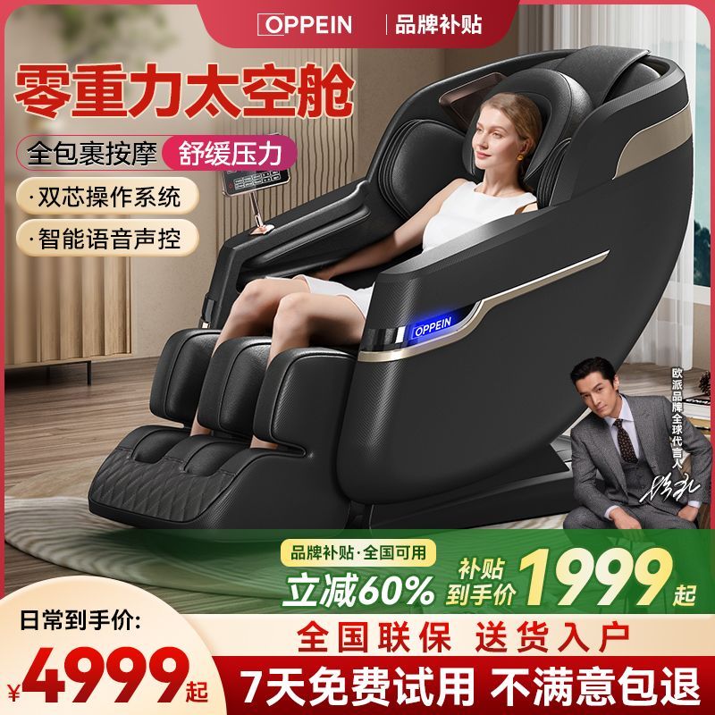 欧派太空舱零重力按摩椅送礼物