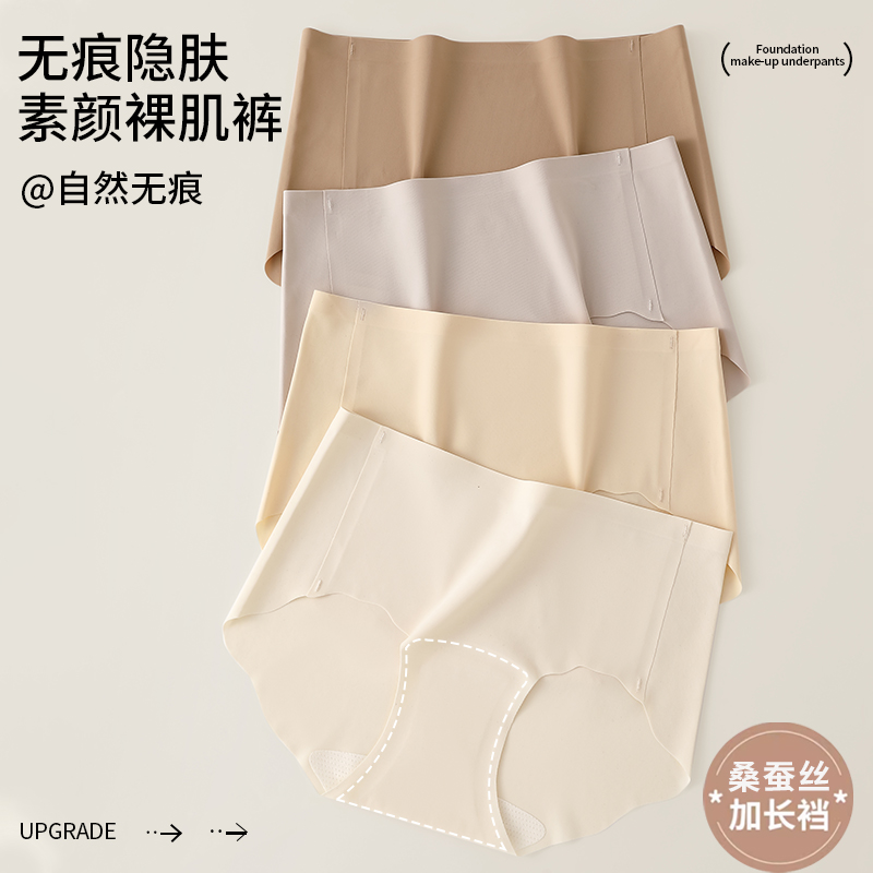 无痕内裤女士加长裆粉底液色内裤