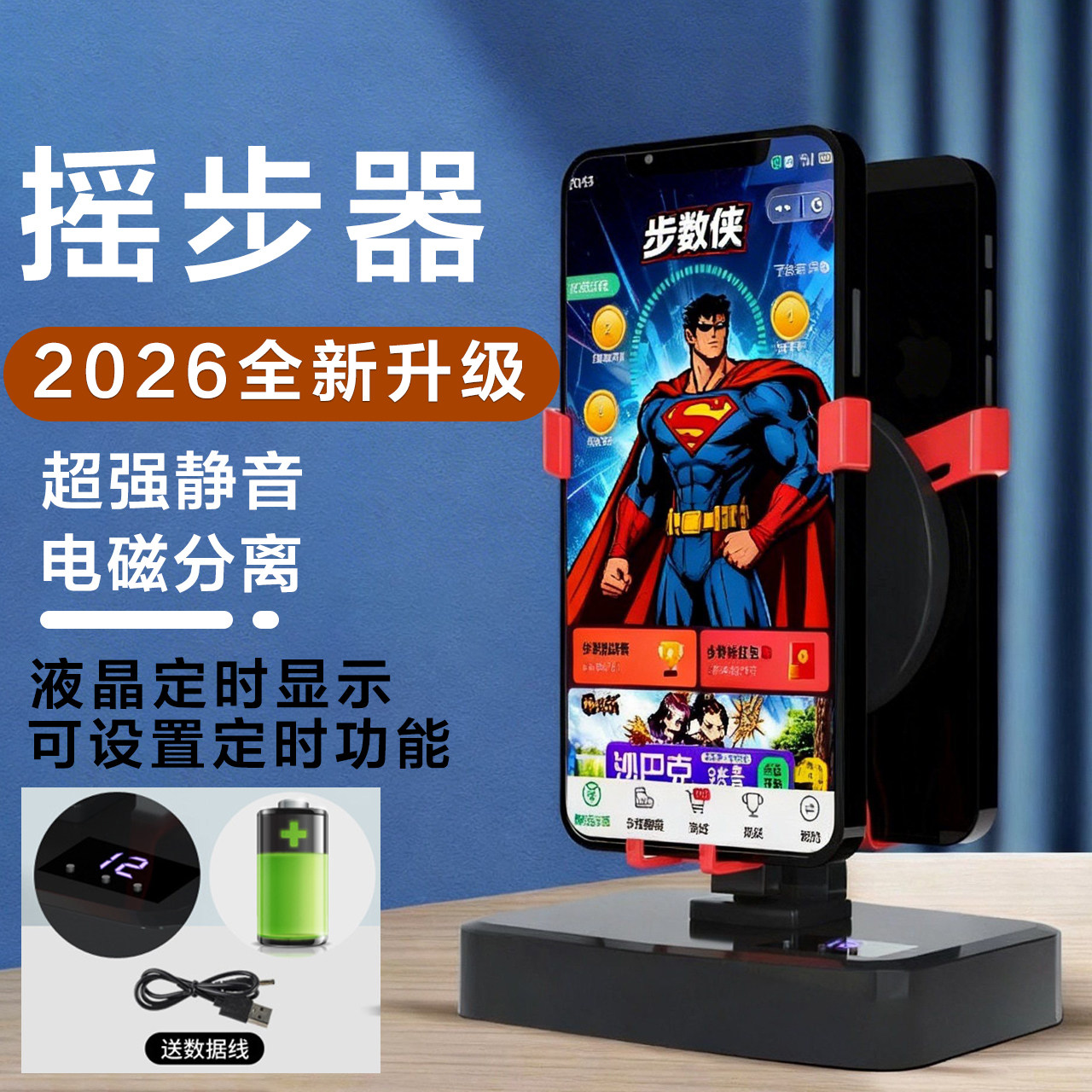 2026全新升级摇步器手机计步器静音防磁自动摇步刷步数走步器