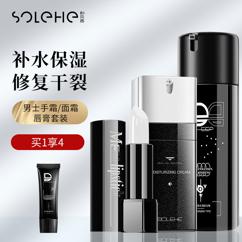 和风雨男士护手霜补水保湿唇膏护肤品套装防干裂粗糙滋润秋冬季