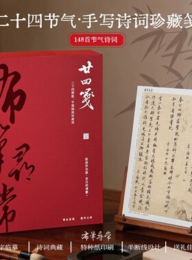 布笔寻常二十四节气手写诗词珍藏笺硬笔行书可折叠字卡文创