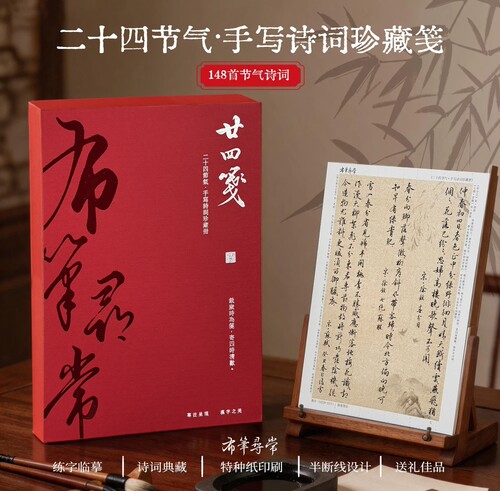 布笔寻常二十四节气手写诗词珍藏笺硬笔行书可折叠字卡文创