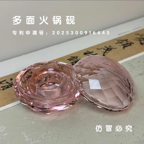 【多面水晶火锅砚】外径7cm赠:金黄貔貅+花生)保湿不干墨易清洗