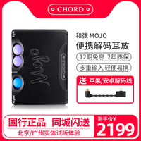 【同城闪送/下单送解码线】英国CHORD和弦mojo耳放二维码版安卓手机电脑便携式解码耳放一体机发烧耳放