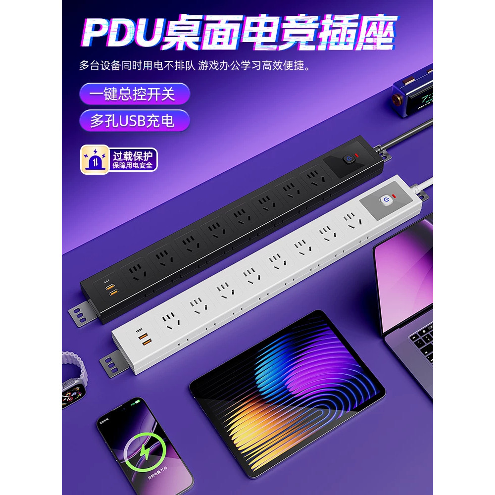 PDU多孔桌面电竞插座2500W过载自动断电带USB快充排插插线板宿舍