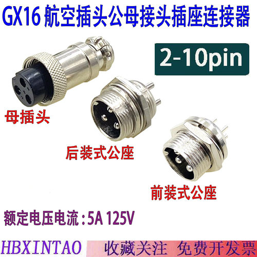 GX16航空插头2P/3/4/5/6/7/8/9/10芯16MM公母插头接头插座连接器