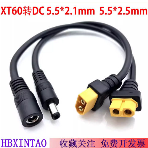 XT60转DC充电线5.5*2.1/2.5