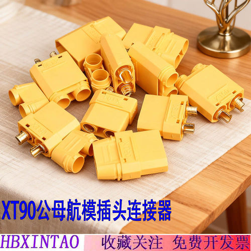 XT90航模插头连接器对插接插件