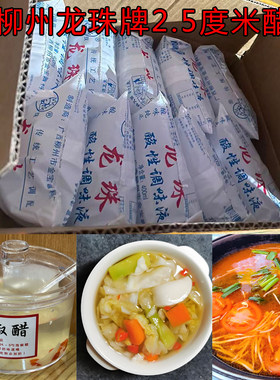 柳州龙珠米醋40年品牌泡椒醋