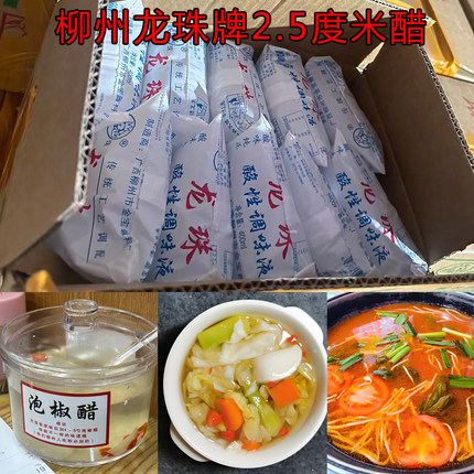 柳州龙珠米醋40年品牌2.5度400ml袋螺蛳粉用泡椒醋冰糖酸用白米醋
