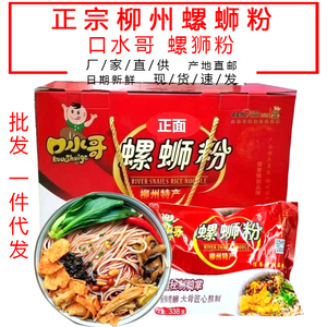 口水哥螺蛳粉原味带鸭脚整箱包邮正宗柳州螺蛳粉广西特产速食米粉