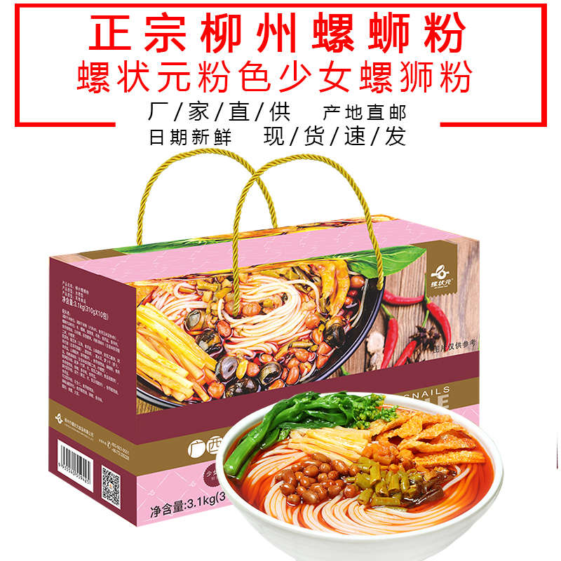 螺状元柳州螺蛳粉爆辣少女粉