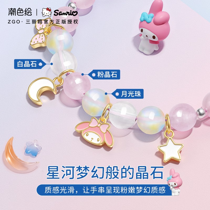 2025潮色绘X三丽鸥美乐蒂粉水晶星星手链串珠女款高颜值学生儿童