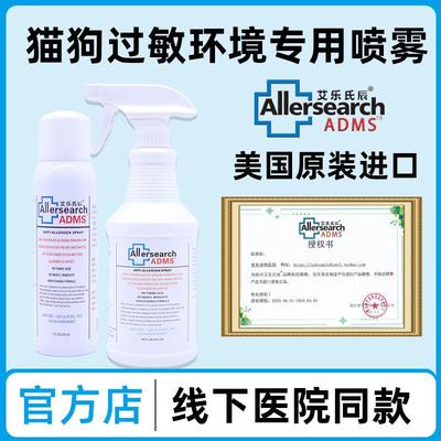 美国allersearch艾乐氏辰环境喷雾抗猫毛无敏空间宠物狗
