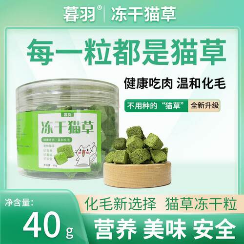暮羽猫草冻干鸡肉粒鲜肉配方排毛布偶蓝猫虎斑银渐层猫零食猫砂