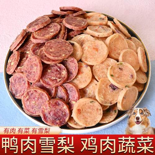 鸭肉雪梨饼鸡肉蔬菜饼圆片狗狗零食磨牙棒小泰迪金毛比熊