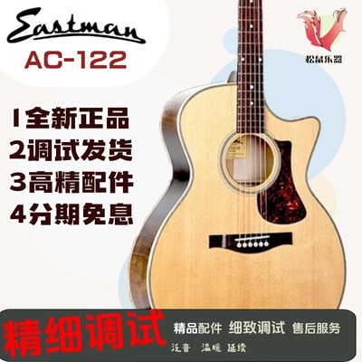 伊斯特曼全单精细调试
