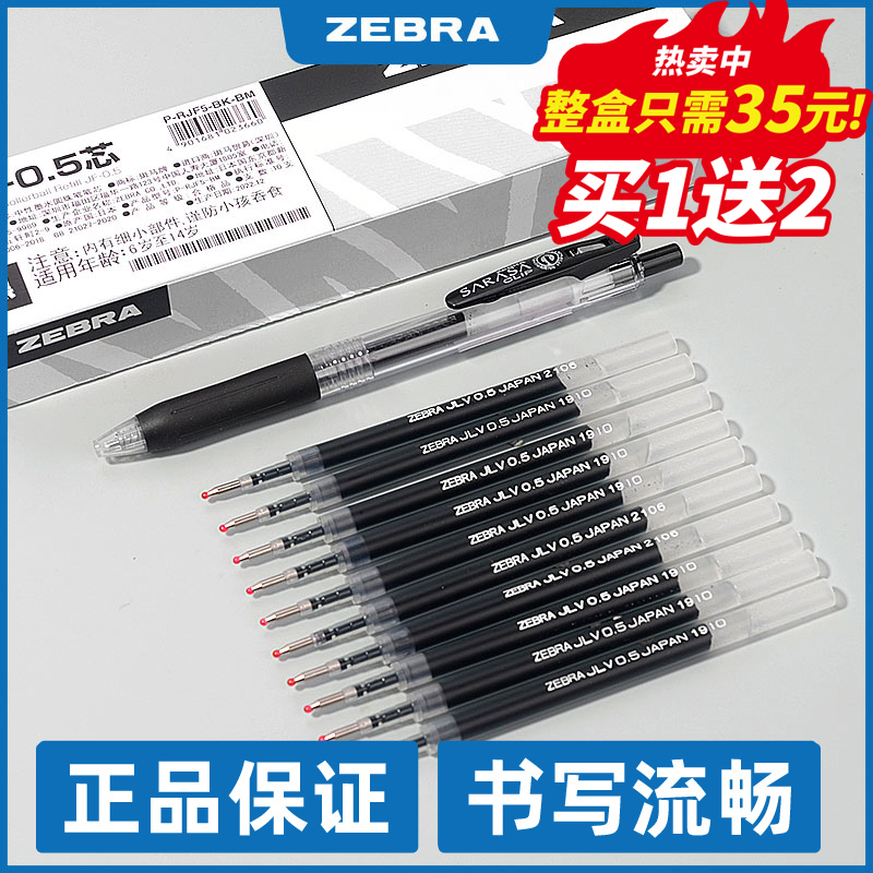 日本进口ZEBRA斑马中性笔笔芯替芯JF05速干不晕染MJF0.4黑色水笔JLV0点5考试刷题笔