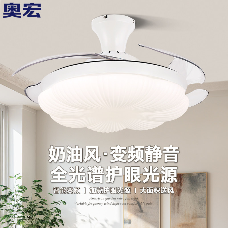 奥宏奶油风吊扇灯变频卧室隐形扇白色家用客厅电扇餐厅吸顶风扇灯