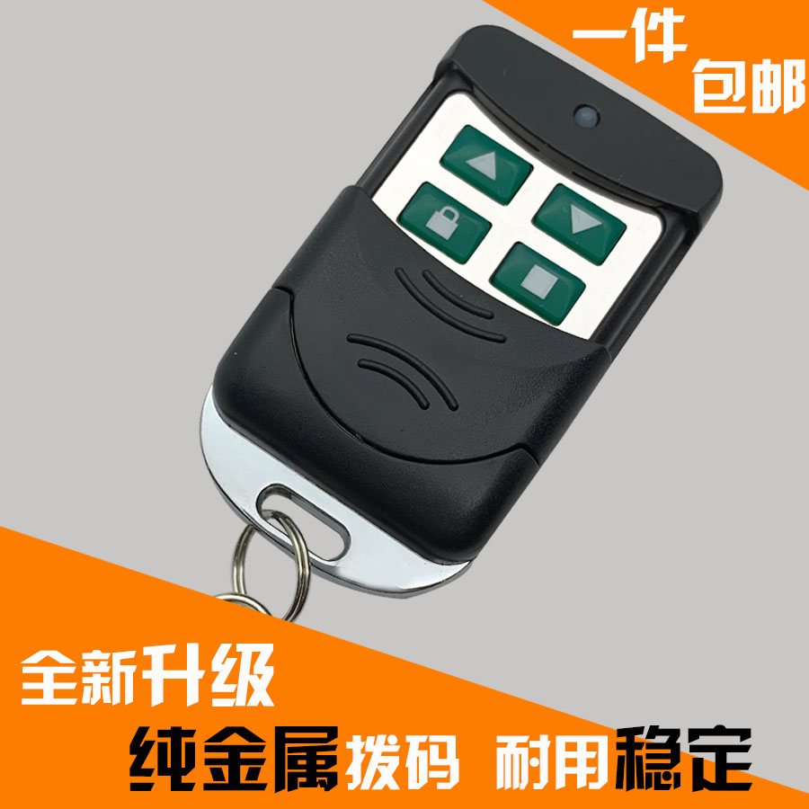 金属固定码编码拨码电动门车库门