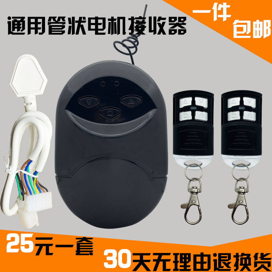 管状电机控制器通用型卷帘门接收
