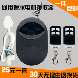 管状电机控制器通用型卷帘门接收器卷闸门车库门全套控制盒电动门