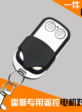 车库门电动门翻板门遥控器兼容FORESEE霍斯F330电机霍斯3型钥匙