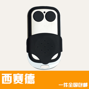 兼容西赛德SEASIDE索玛电机通用车库门翻板电动门钥匙遥控器