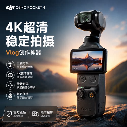 大疆pocket4vlog拍摄运动相机
